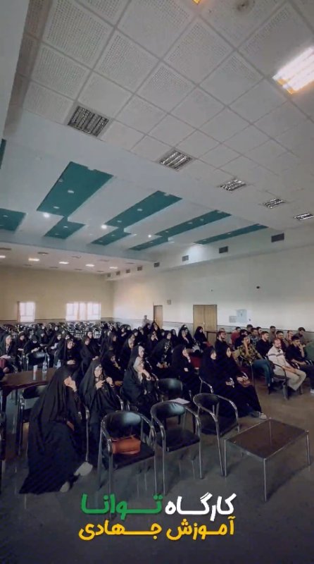 کارگاه آموزش جهادی توانا