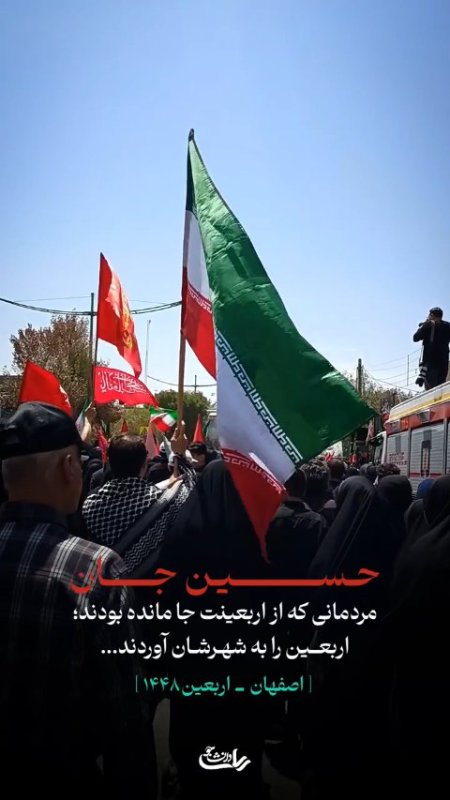 جاماندگان اربعین