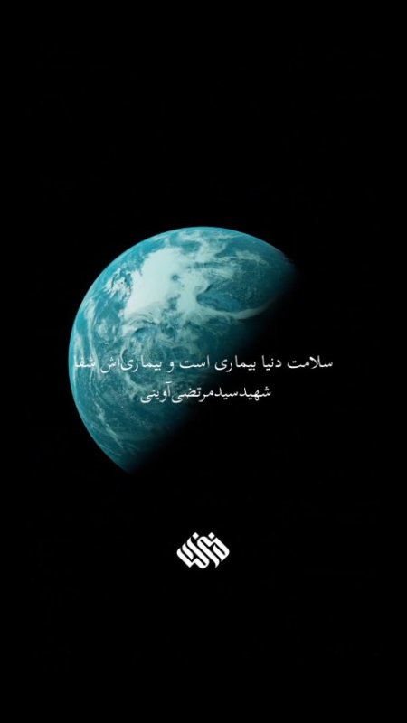جهان سلامتش بیماریست
