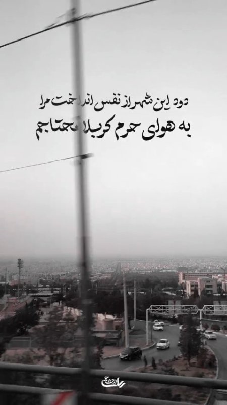 فرو الی الحسین
