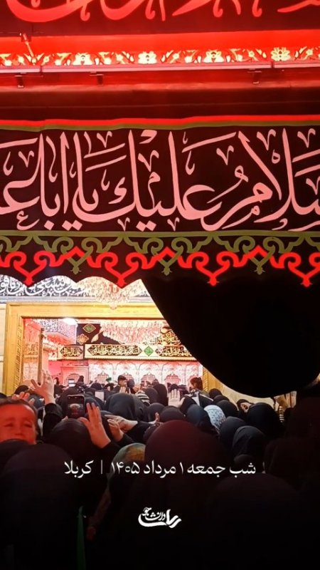 شب جمعه حرم