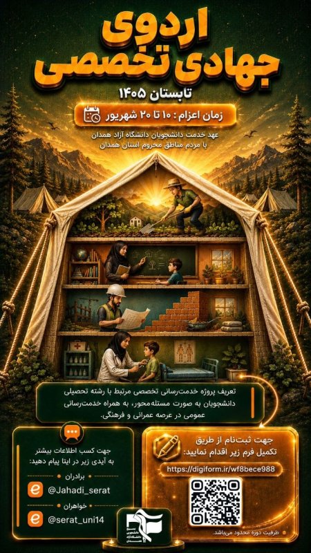 پوستر اردوی جهادی