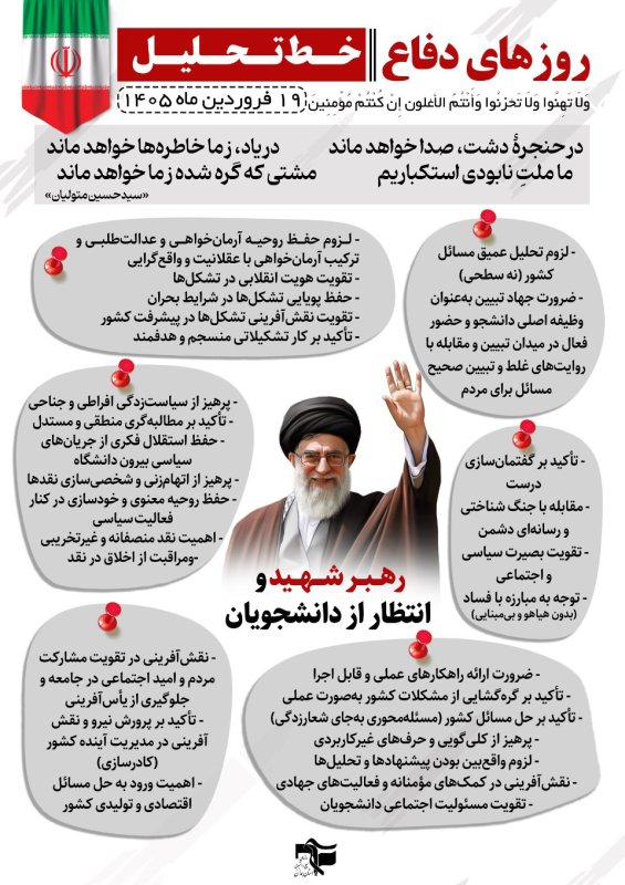 خبرنامه روزهای دفاع 19 فروردین ماه