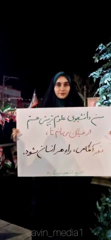 دانشجو در میدان