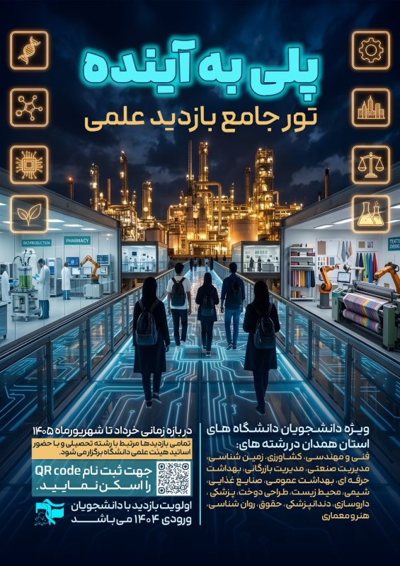 پلی به آینده