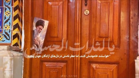 راه حسین