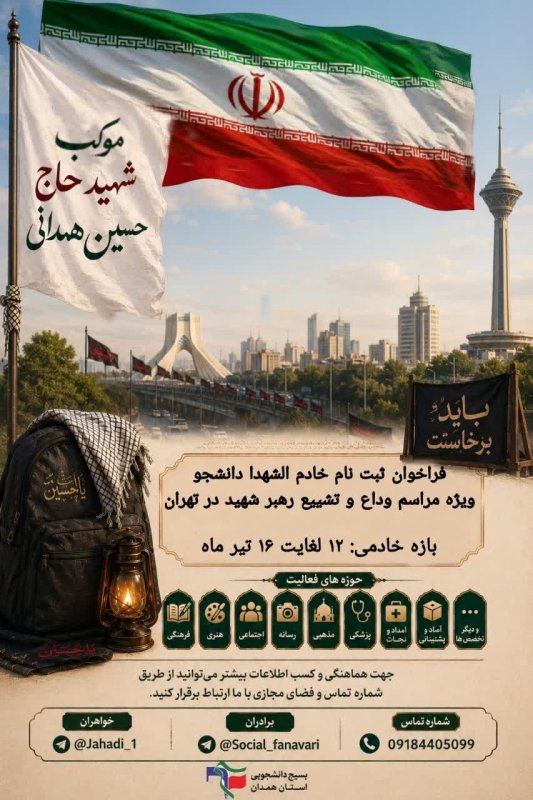 پوستر فراخوان