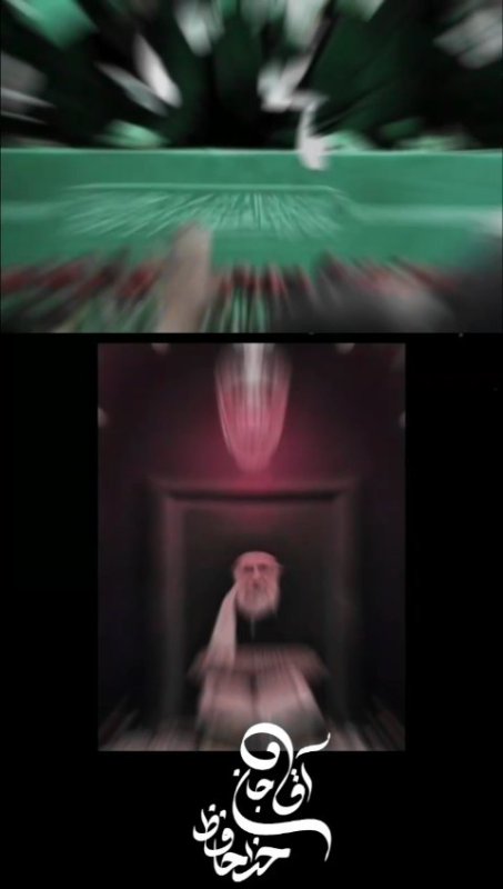 آقا جان خداحافظ