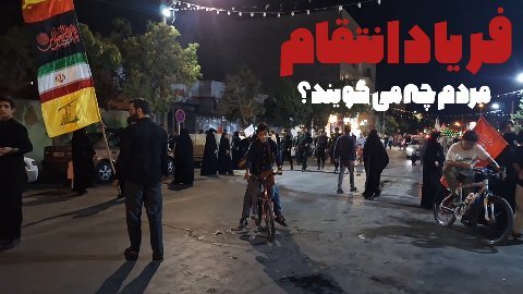 فریاد انتقام