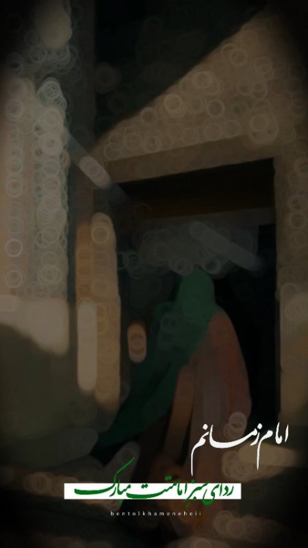 آغازامامت صاحب الزمان (عج)