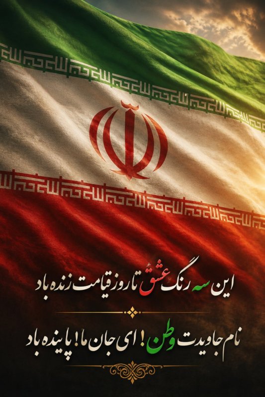 #ایران