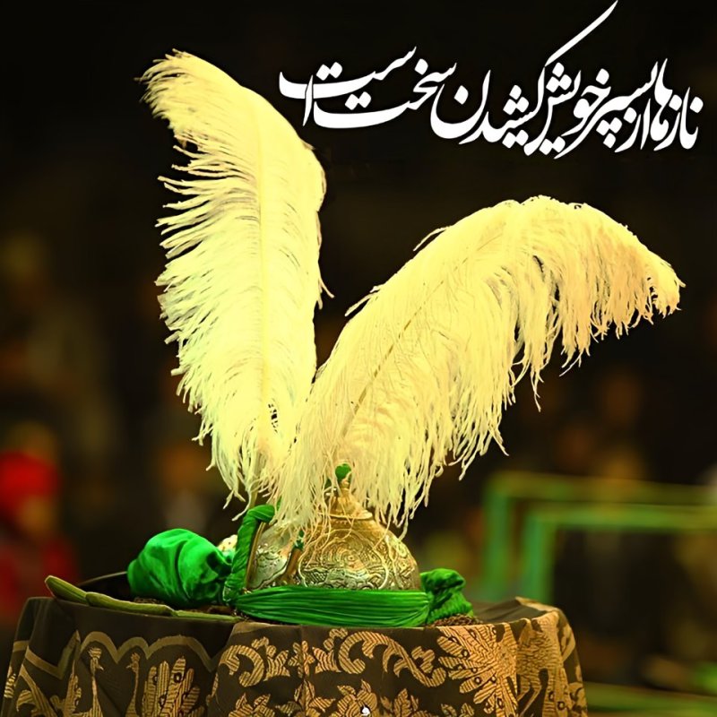 نازها از پسر خویش کشیدن سخت است