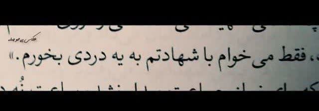 فقط مۍ خوام بـٰا شهـٰادت . . .🌱