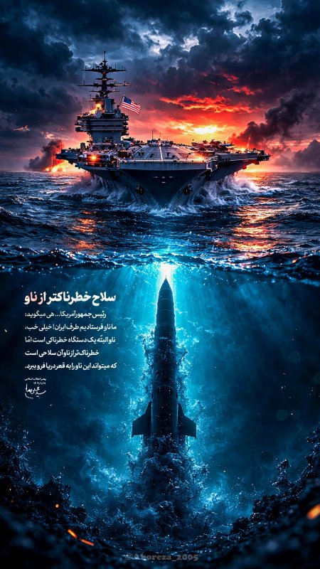 سلاح خطرناک تر از ناو