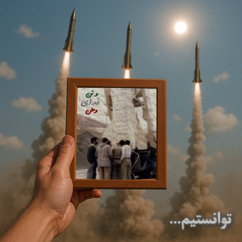 و تن فدای وطن