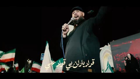 نماهنگ باید برخاست