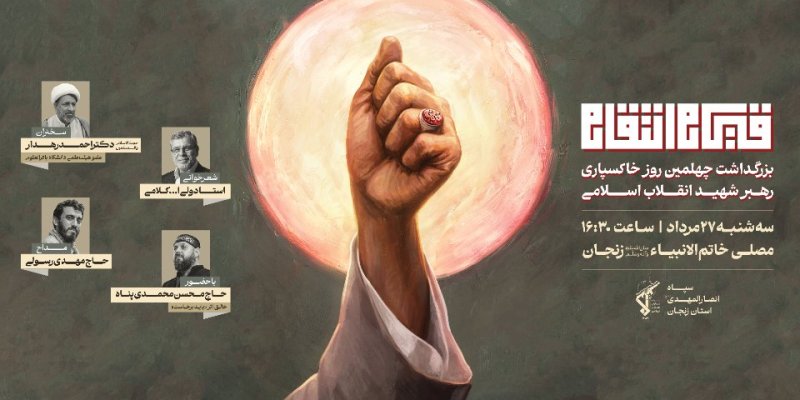 مراسم چهلم تدفین امام شهید