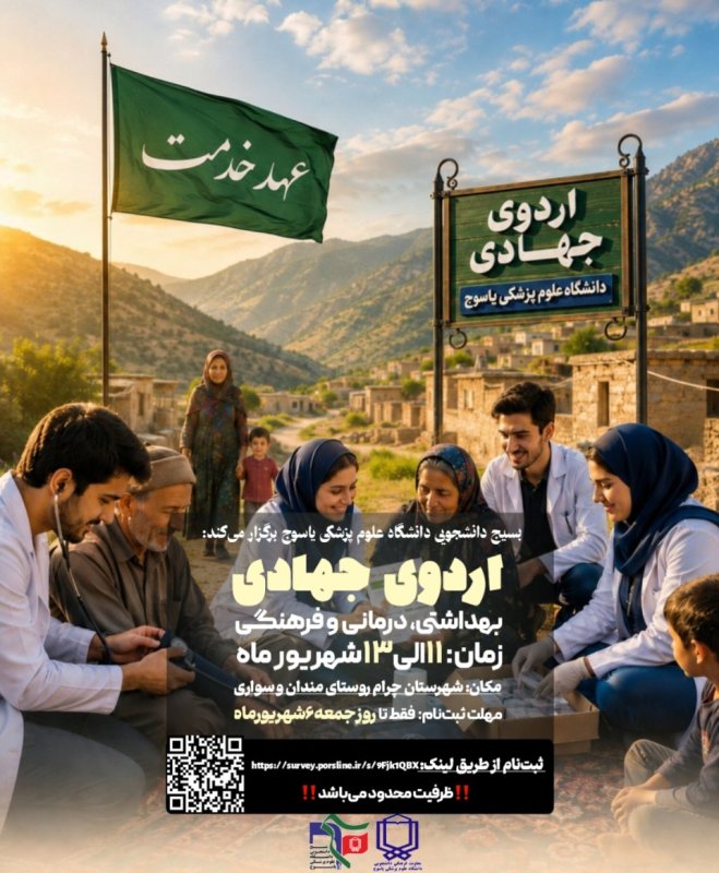 پوستر اردوی جهادی