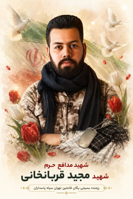 🌹شهید مدافع حرم مجید قربانخانی 🌹