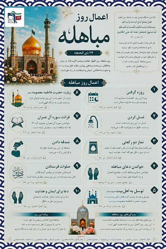 روز مباهله