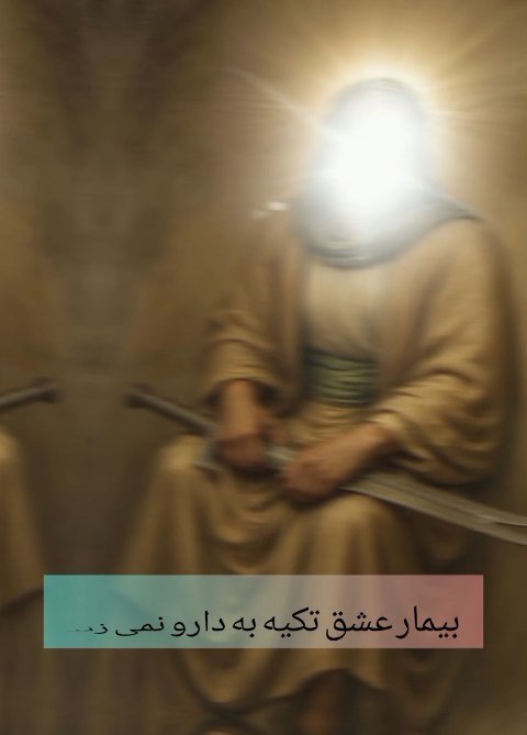 روزشمار عید غدیر