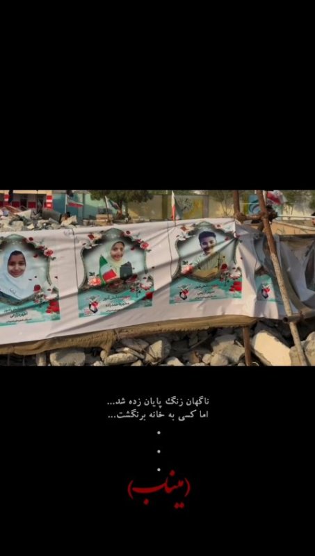 دانش اموزان شهید میناب