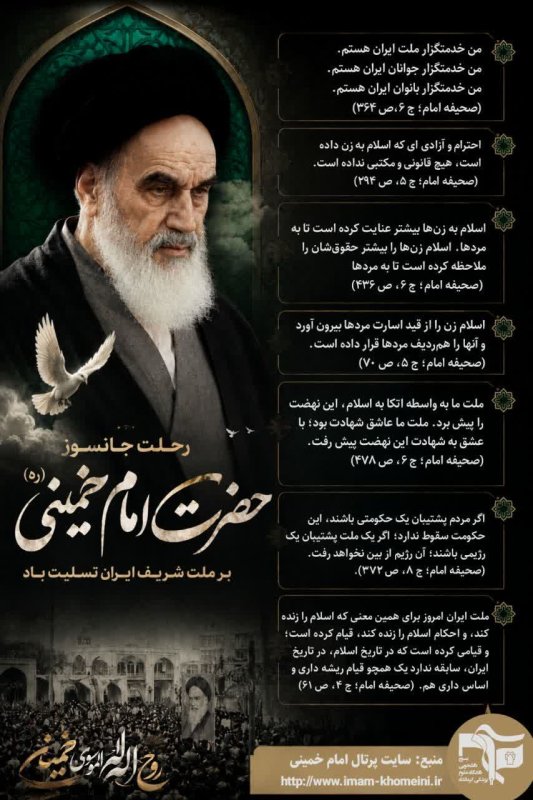 رحلت امام خمینی(ره)