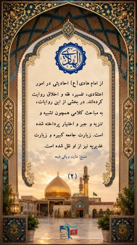 میلاد امام علی النقی