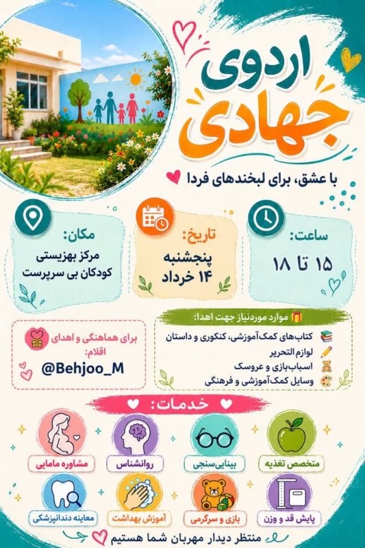 اردوی جهادی