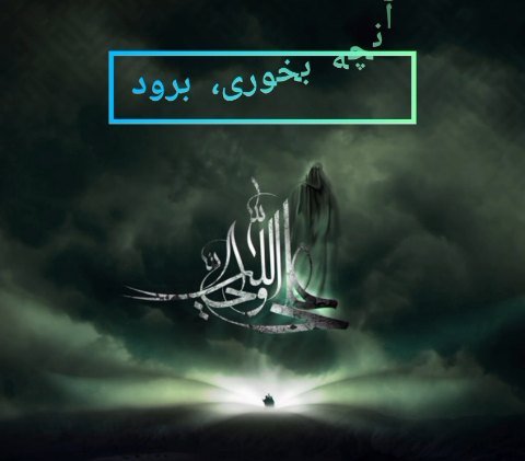 روزشمار عید غدیر