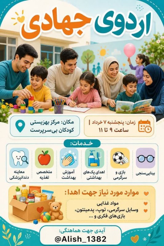 اردوی جهادی