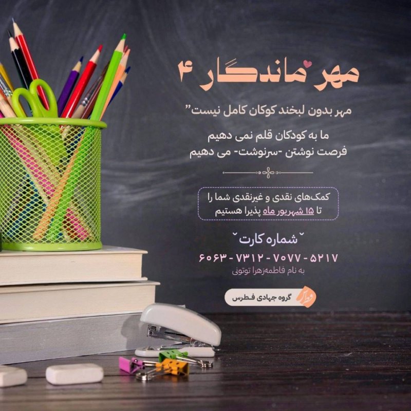 پویش مهربانی