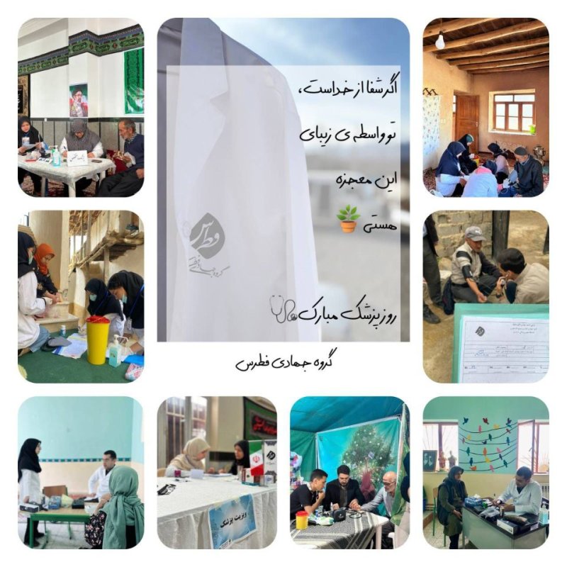 گروه جهادی فطرس
