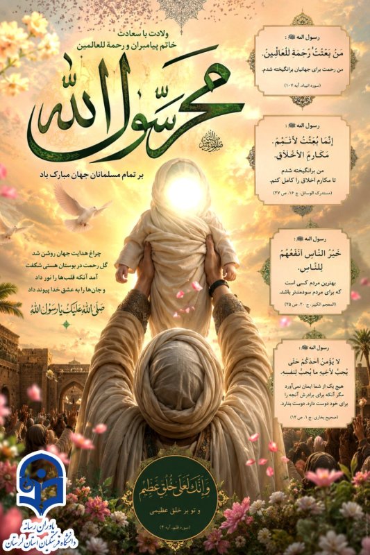 ولادت پیامبر اکرم(ص)و امام جعفر صادق(ع)