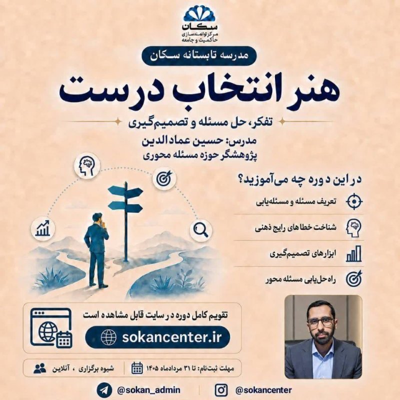 *هنر انتخاب درست*