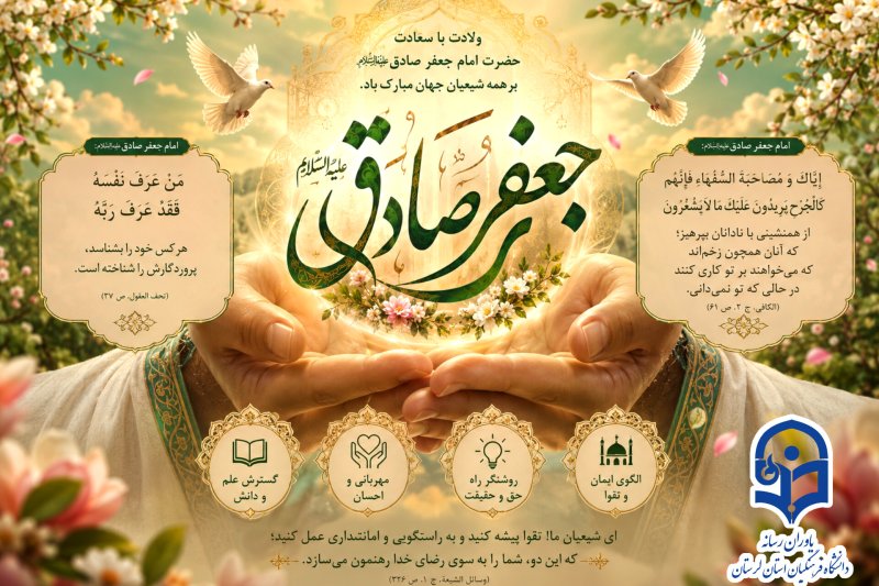 میلاد پیامبراکرم(ص)و امام جعفرصادق(ع)