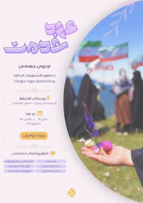 بوی ایثار این‌بار در استان گلستان…