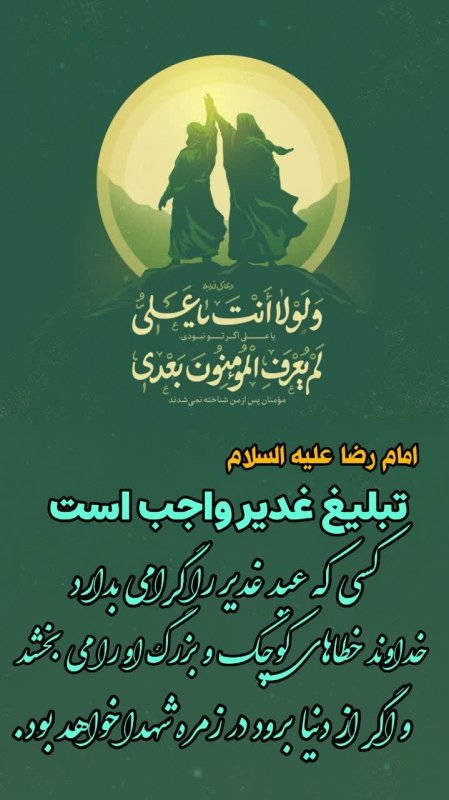 #پوستر | من کنت مولاه فهذا علی مولاه