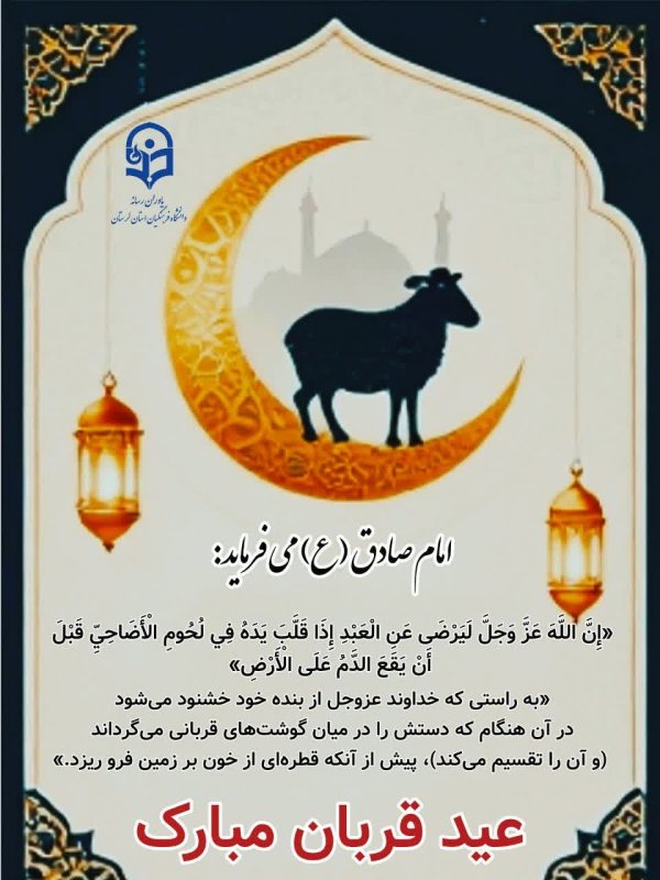 عید قربان