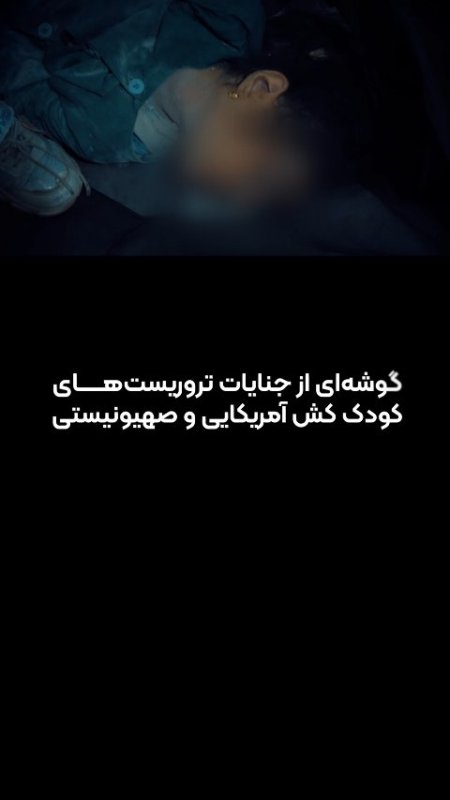 جنایات میناب💔