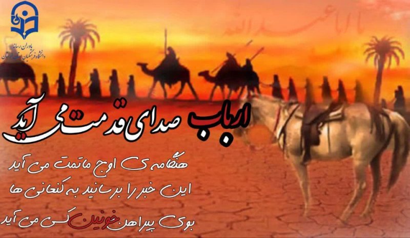 عکس نوشته   ارباب صدای قدمت می آید هنگامه اوج ماتمت می آید ...
