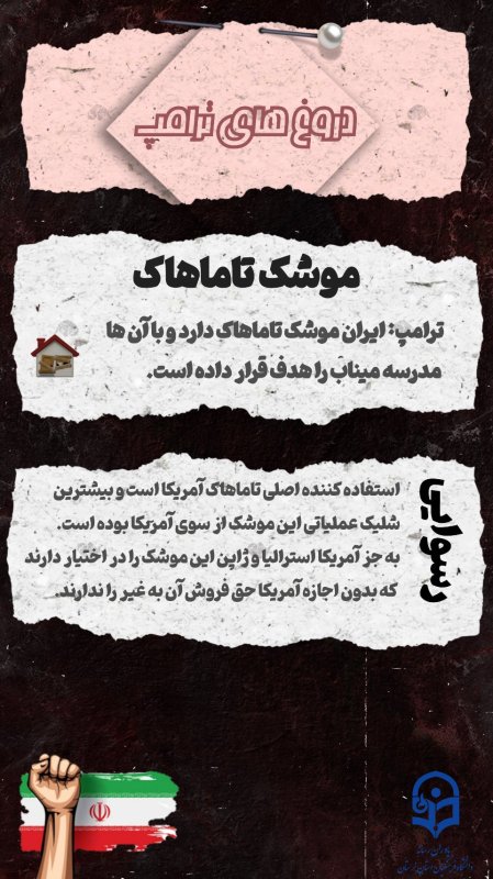 دروغ های ترامپ