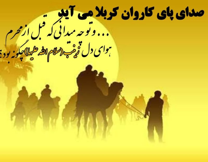 عکس نوشته| قافله سالار داره میاد