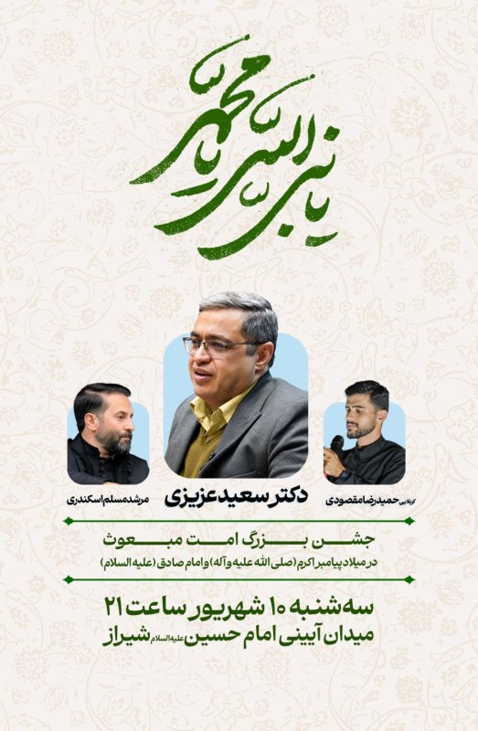 میلاد پیامبر