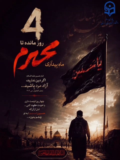 روز شمار محرم