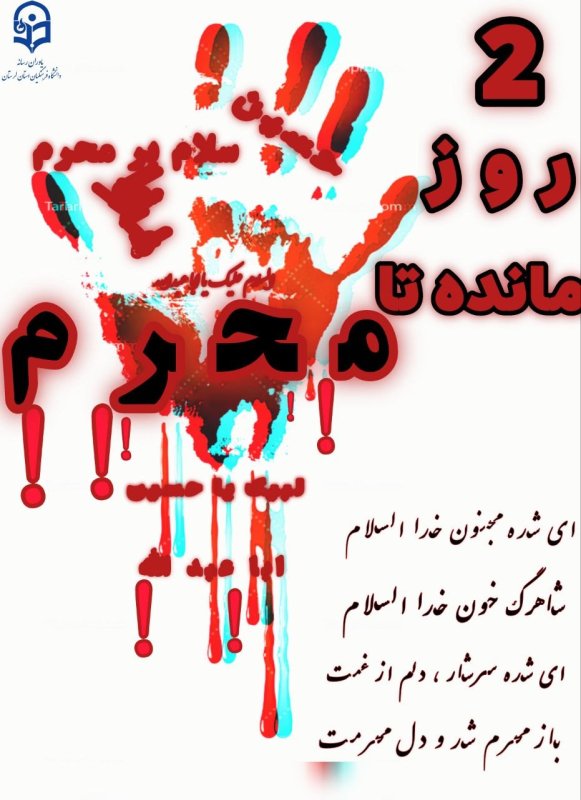 #استوری | روز شمار محرم   سلام بر محرم،  سلام بر پرچم و علم، سلام برشعر محتشم
