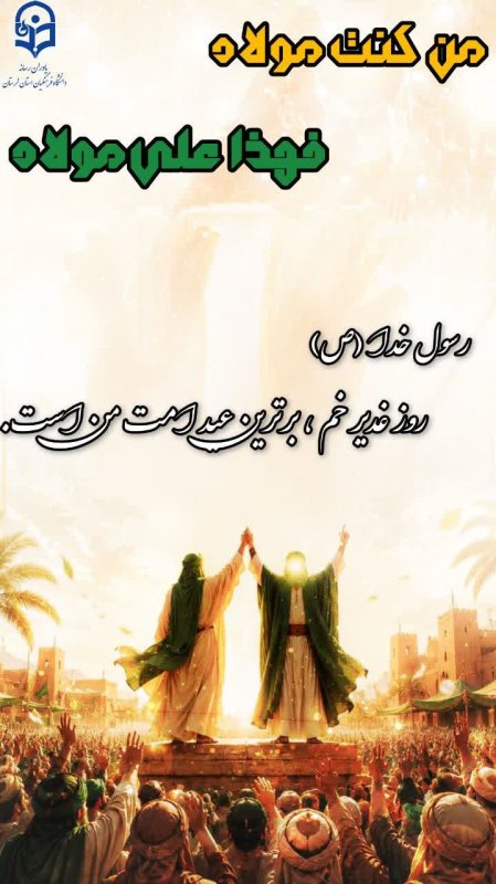عکس نوشته عید غدیر خم