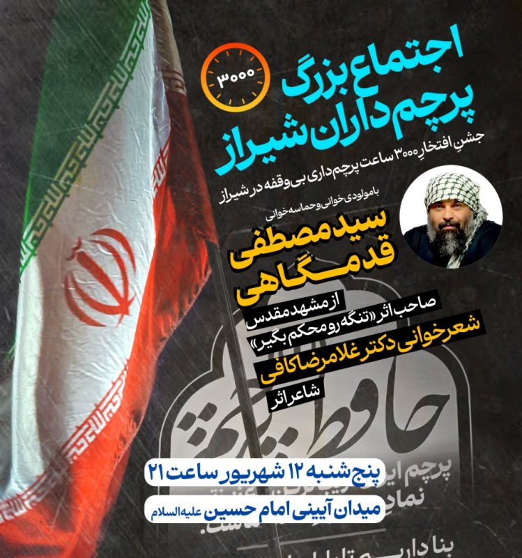 پرچمدار