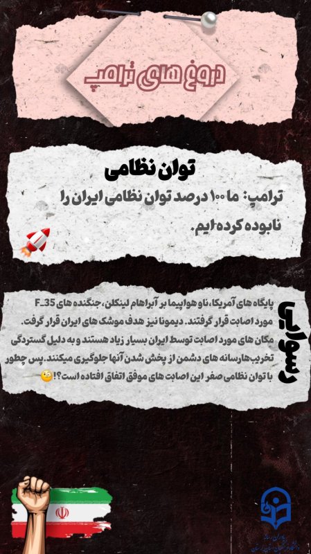 دروغ های ترامپ
