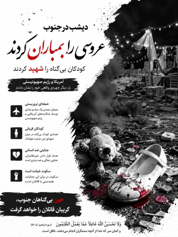 پوستر| جنایتی ضد انسانی 💔